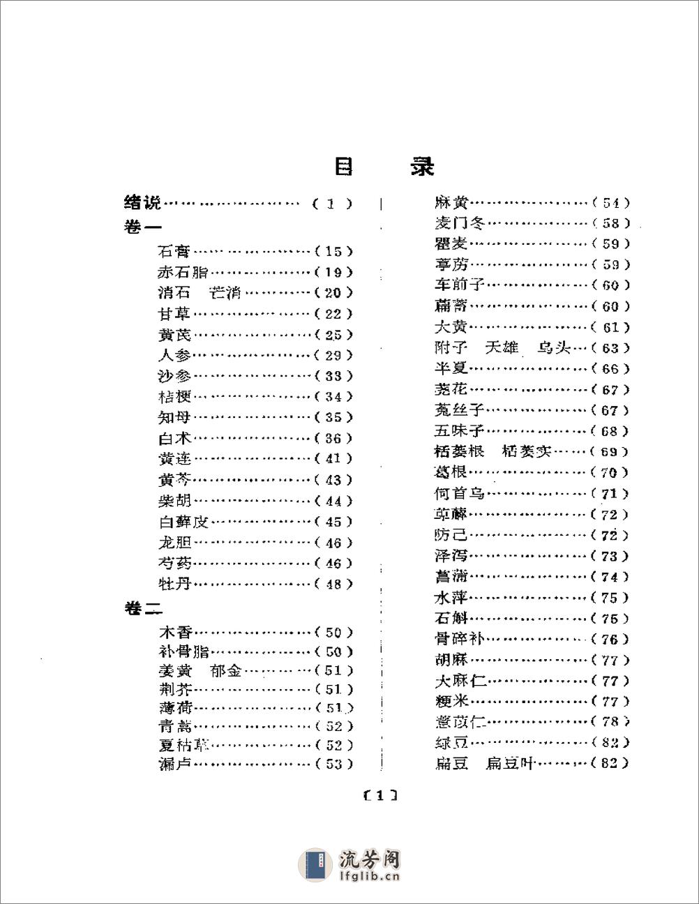 周岩本草思辩录 - 第6页预览图