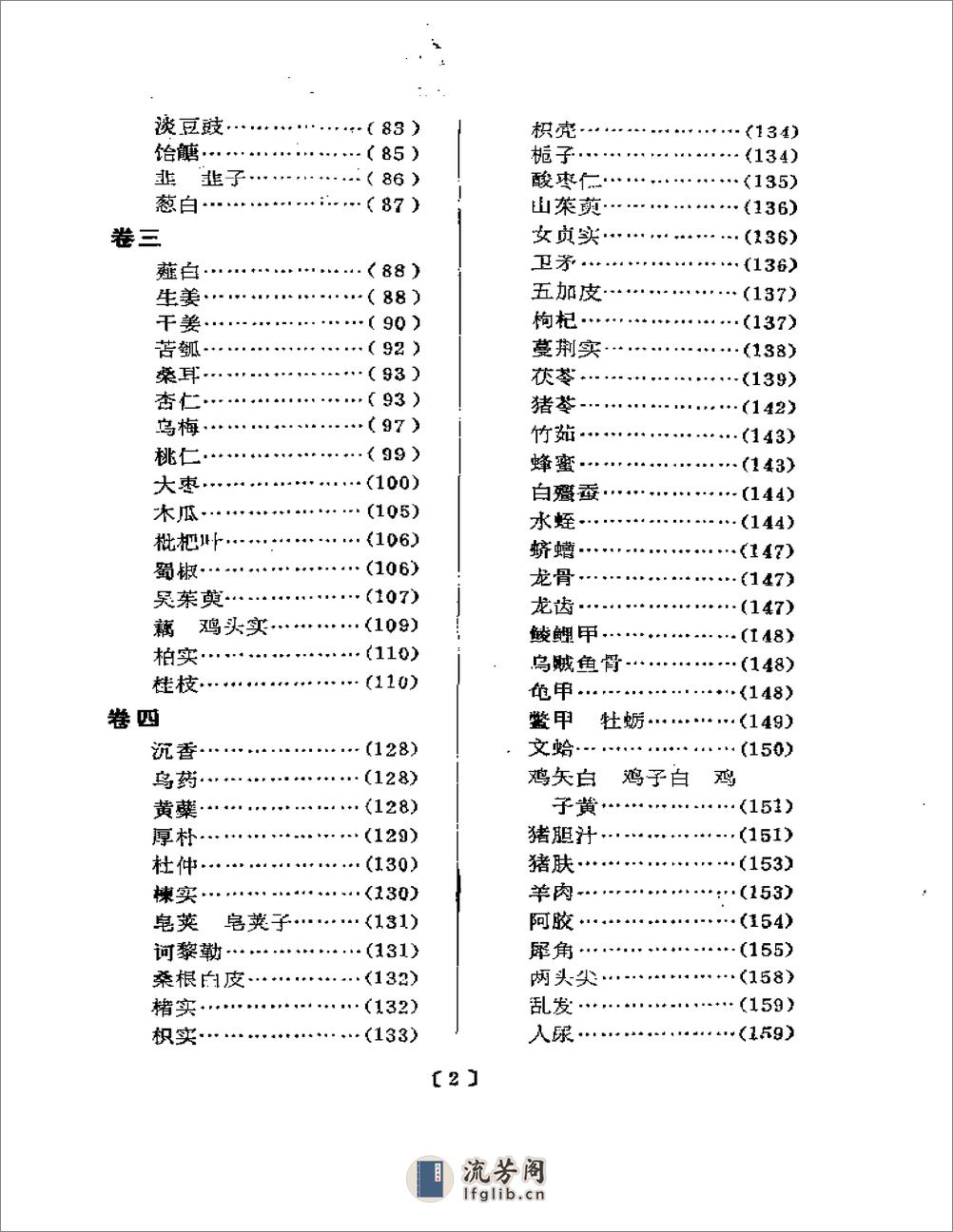 周岩本草思辩录 - 第7页预览图