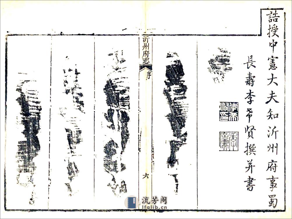 沂州府志（乾隆） - 第20页预览图