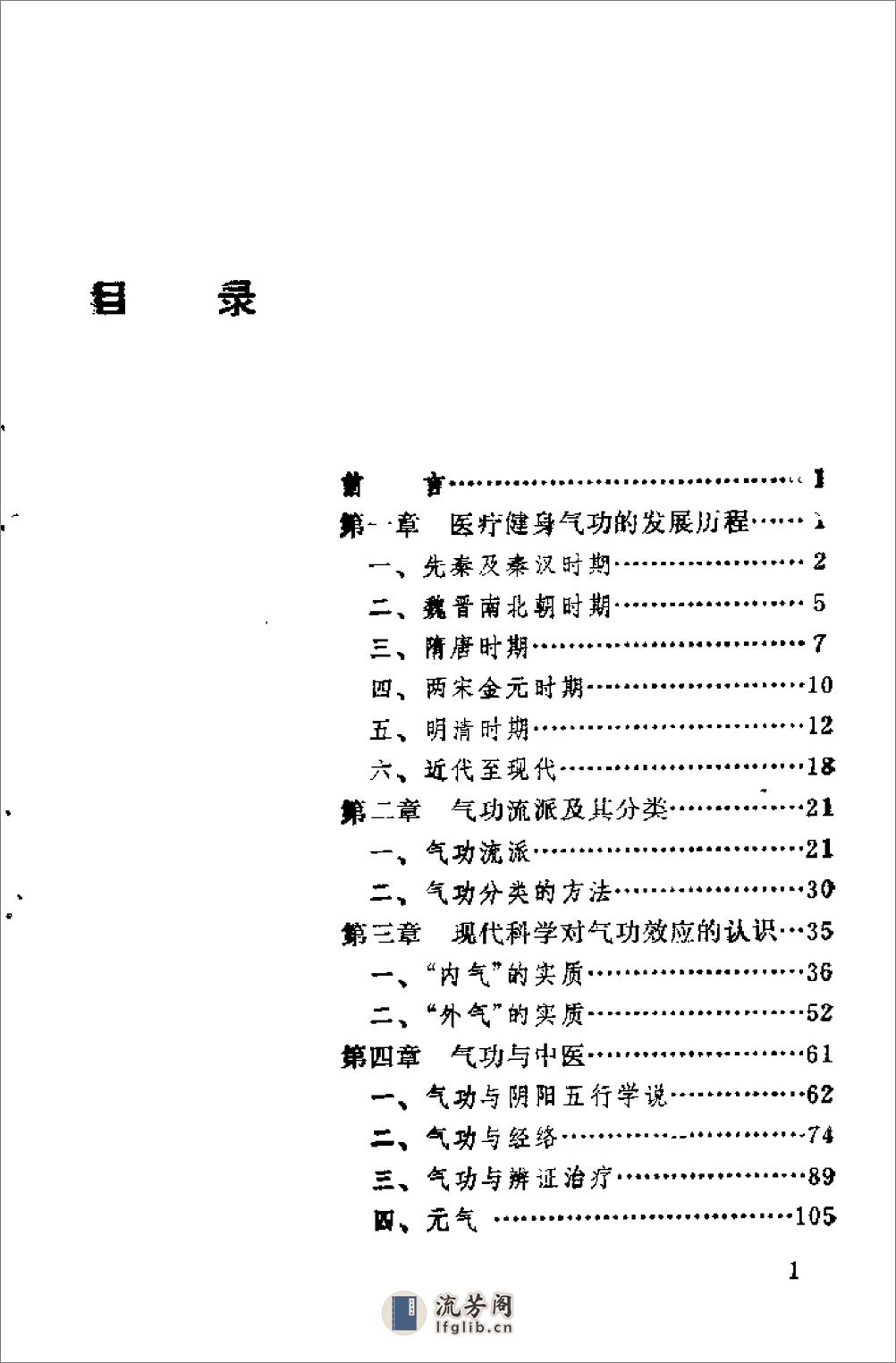 [医疗健身气功].张六通(1) - 第5页预览图