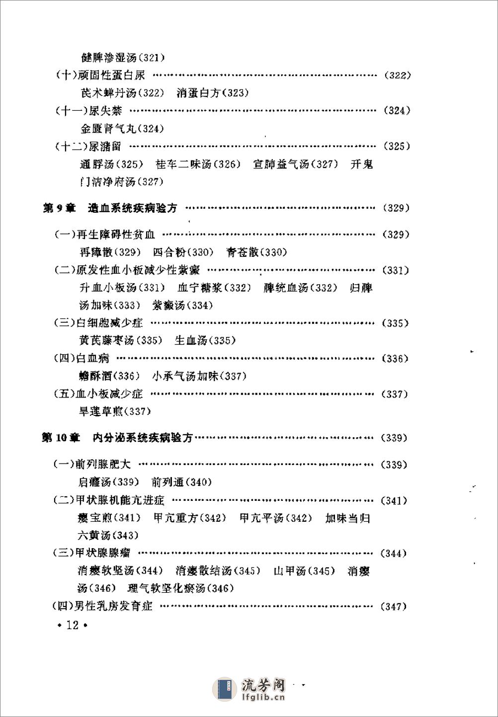 [名中医验方集成].吴平凡 - 第14页预览图