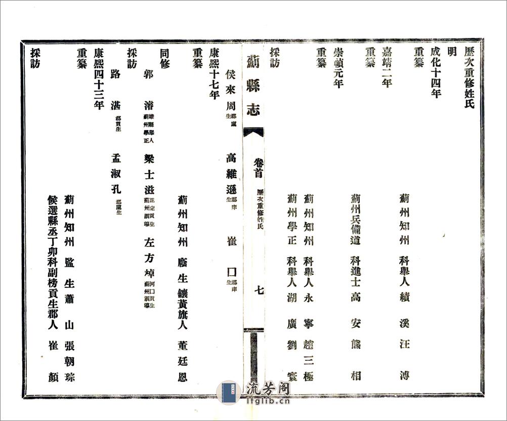 蓟县志（民国） - 第12页预览图