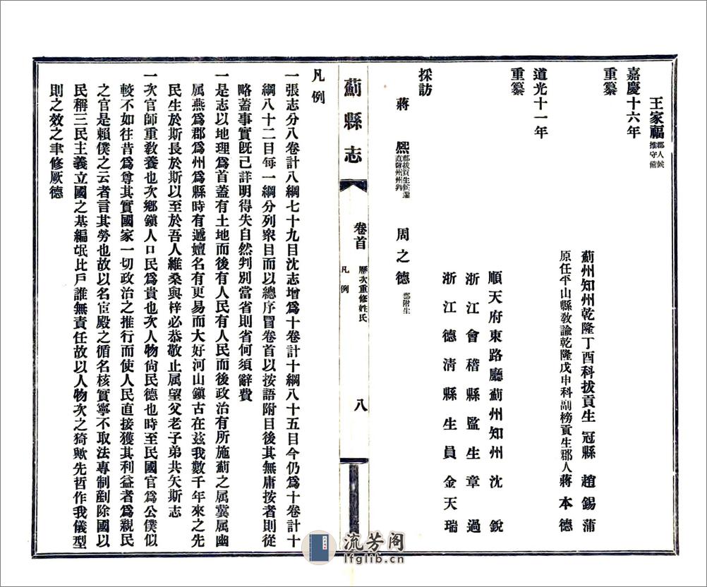 蓟县志（民国） - 第13页预览图