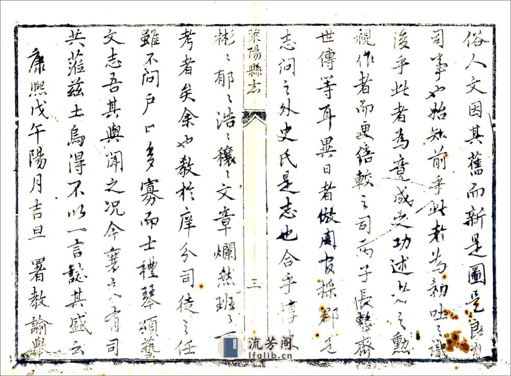 莱阳县志（康熙） - 第14页预览图
