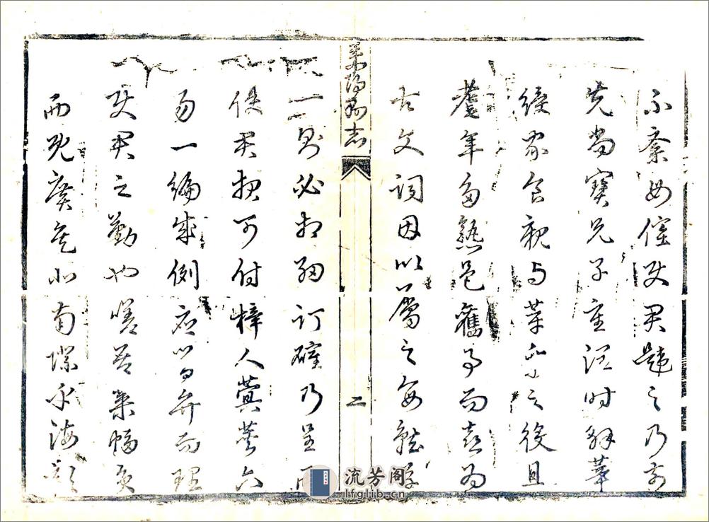莱阳县志（康熙） - 第17页预览图