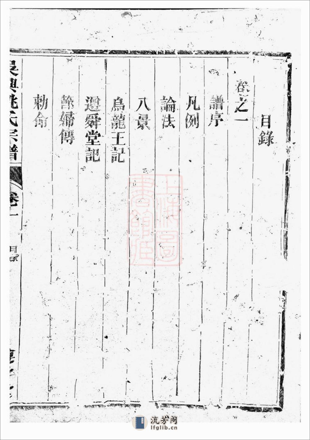 吴兴姚氏宗谱：二卷：[龙游] - 第4页预览图