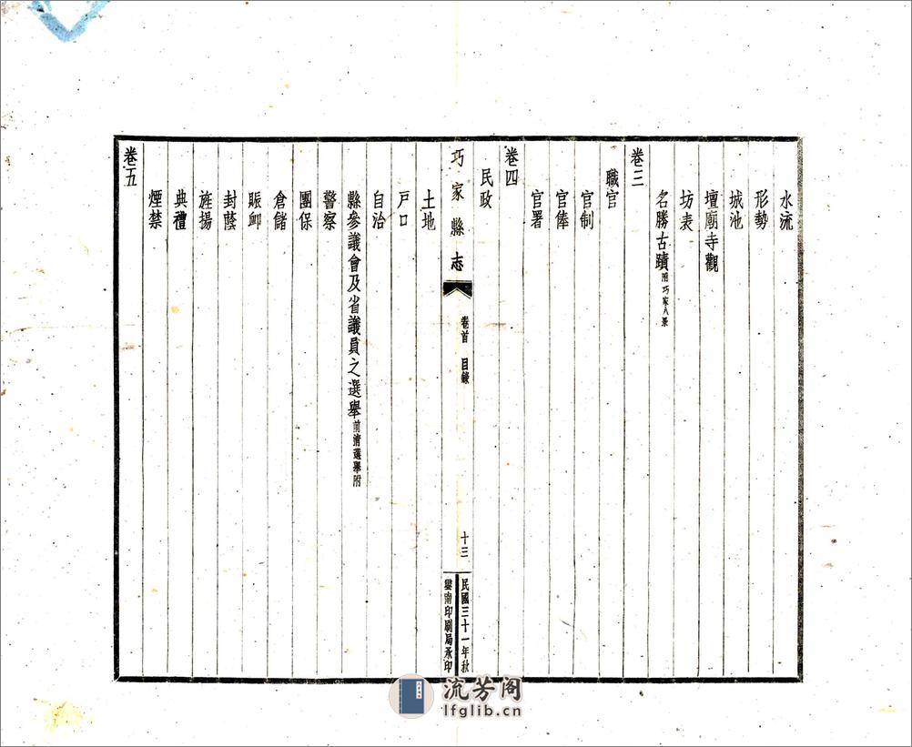 巧家县志稿（民国） - 第17页预览图