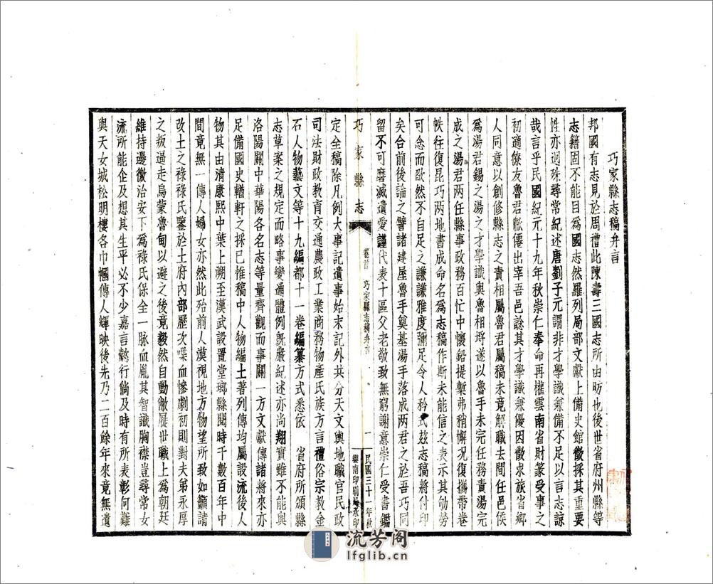 巧家县志稿（民国） - 第2页预览图