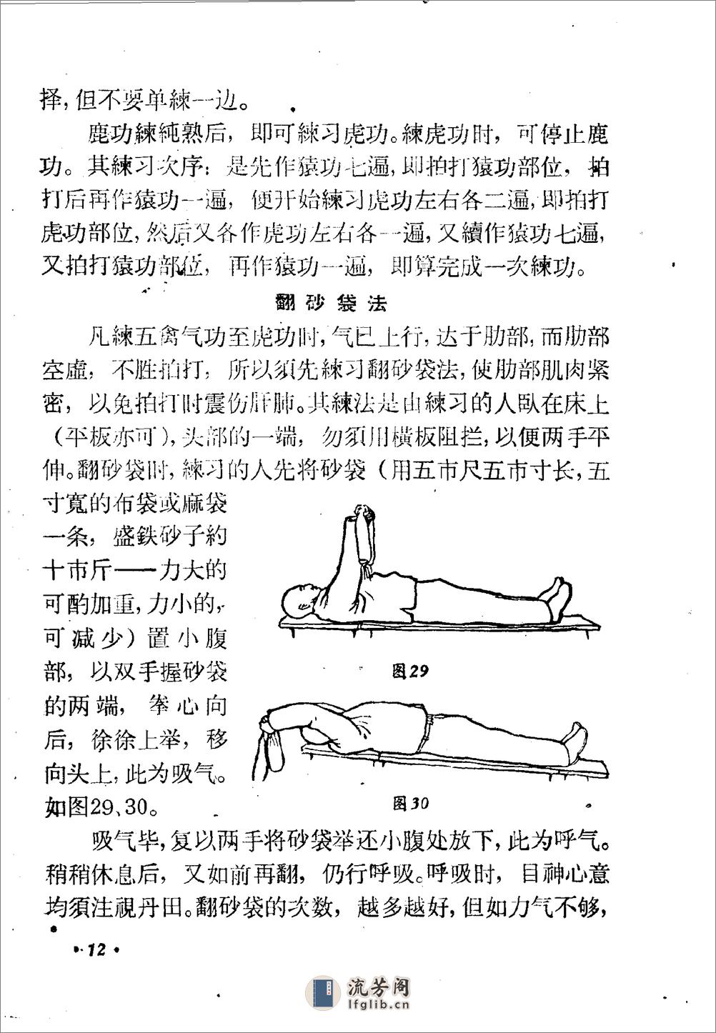 [五禽气功].佚名 - 第15页预览图