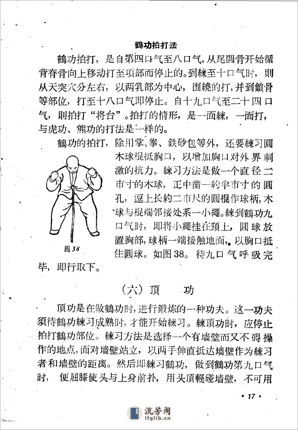 [五禽气功].佚名 - 第20页预览图