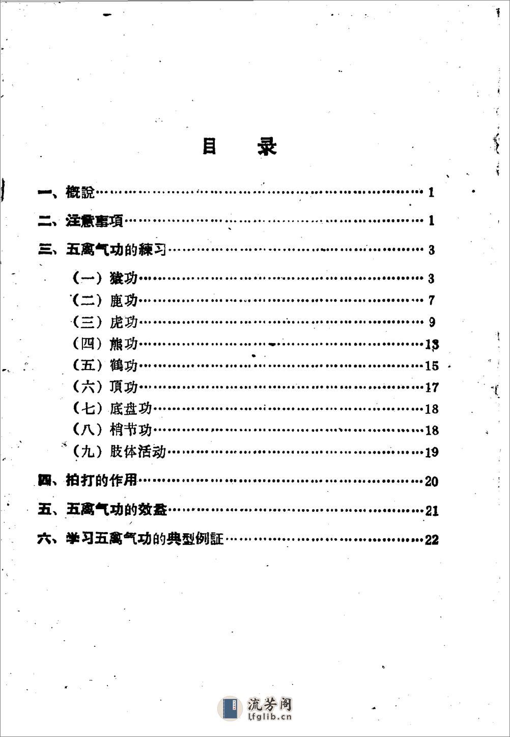 [五禽气功].佚名 - 第3页预览图