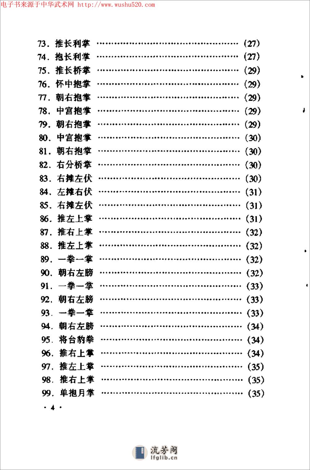 《咏春拳·续一——寻桥、标指》韩广玖 - 第13页预览图