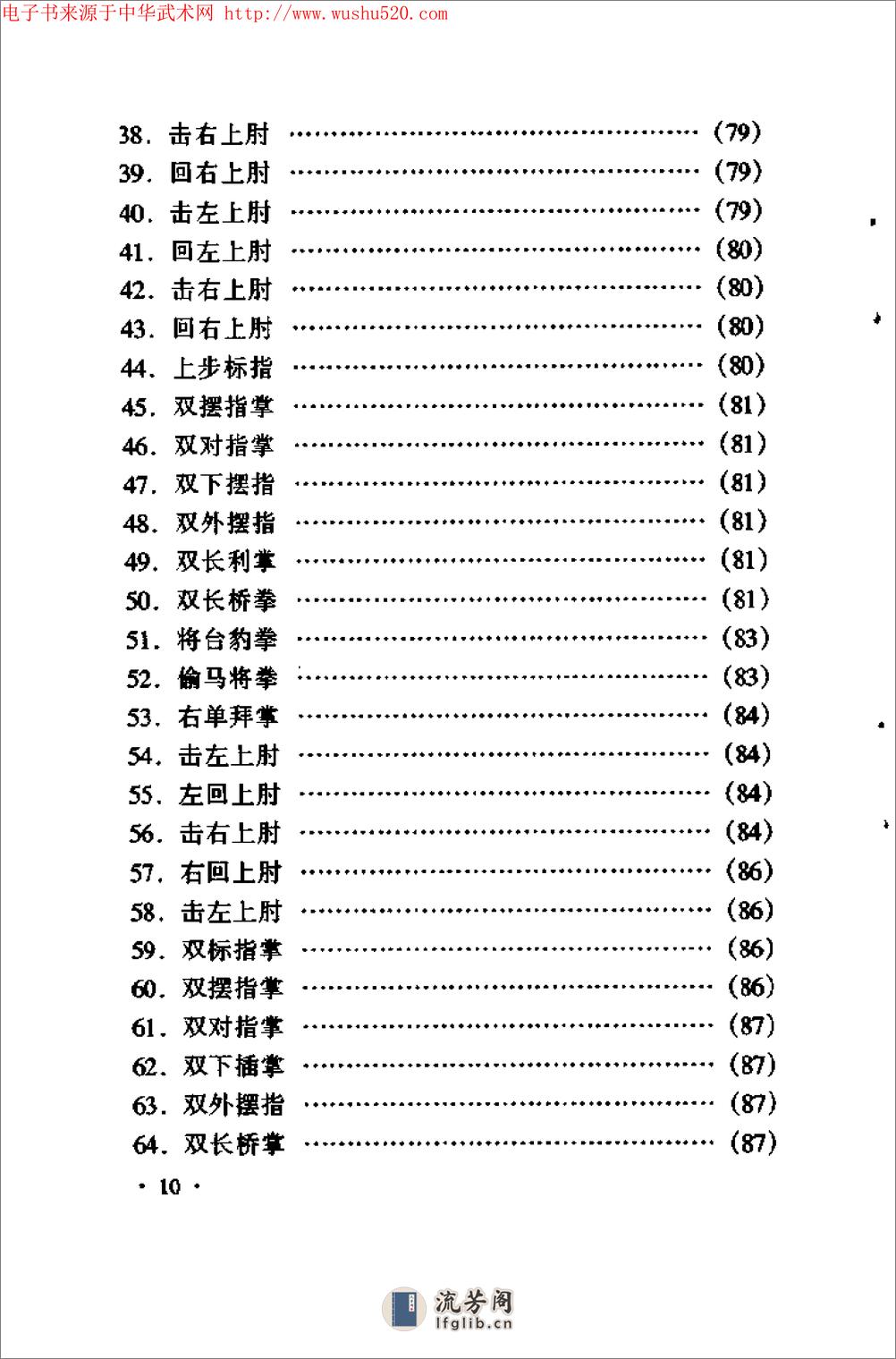 《咏春拳·续一——寻桥、标指》韩广玖 - 第19页预览图