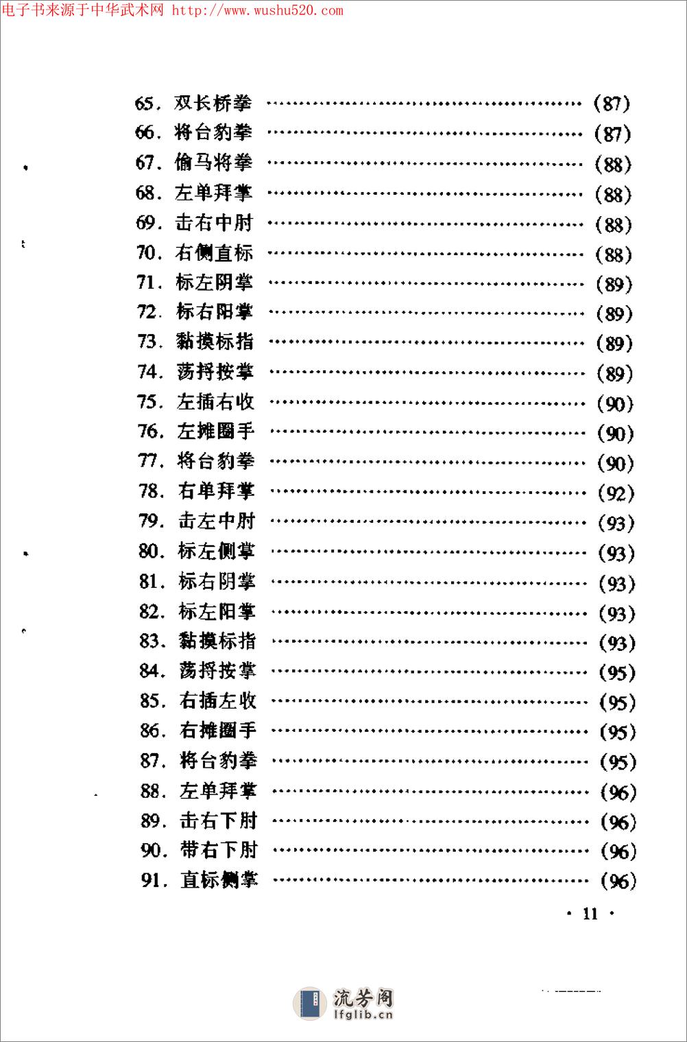 《咏春拳·续一——寻桥、标指》韩广玖 - 第20页预览图