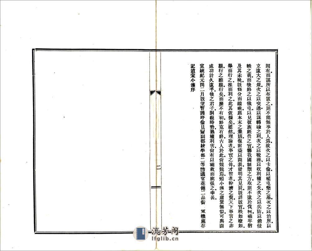 呼伦贝尔边务调察报告书（宣统） - 第4页预览图