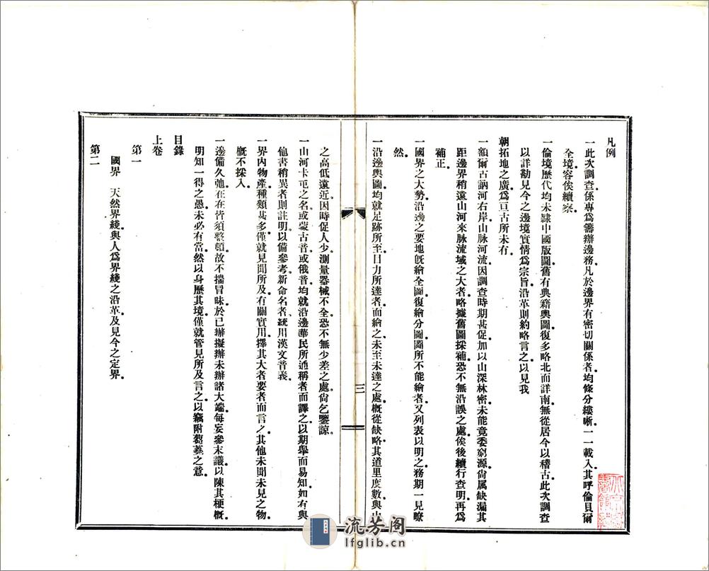 呼伦贝尔边务调察报告书（宣统） - 第5页预览图