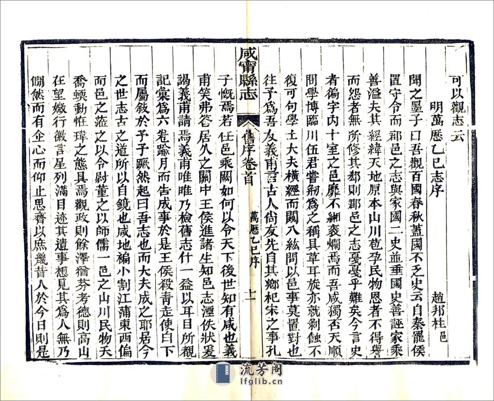 续辑咸宁县志（光绪） - 第11页预览图