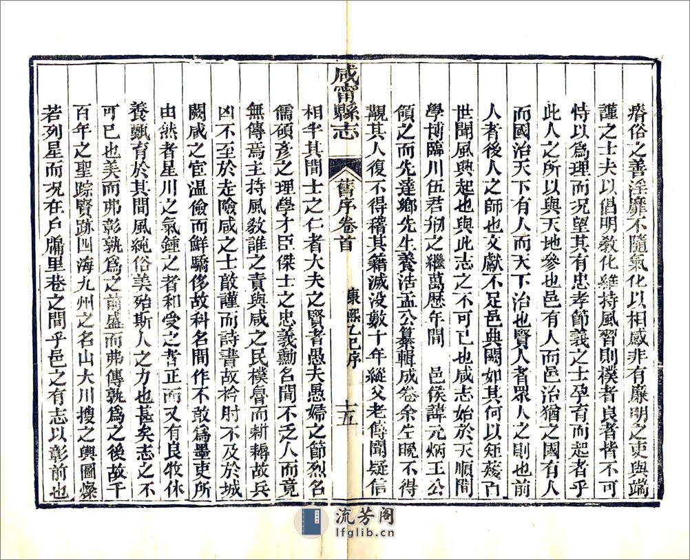 续辑咸宁县志（光绪） - 第15页预览图