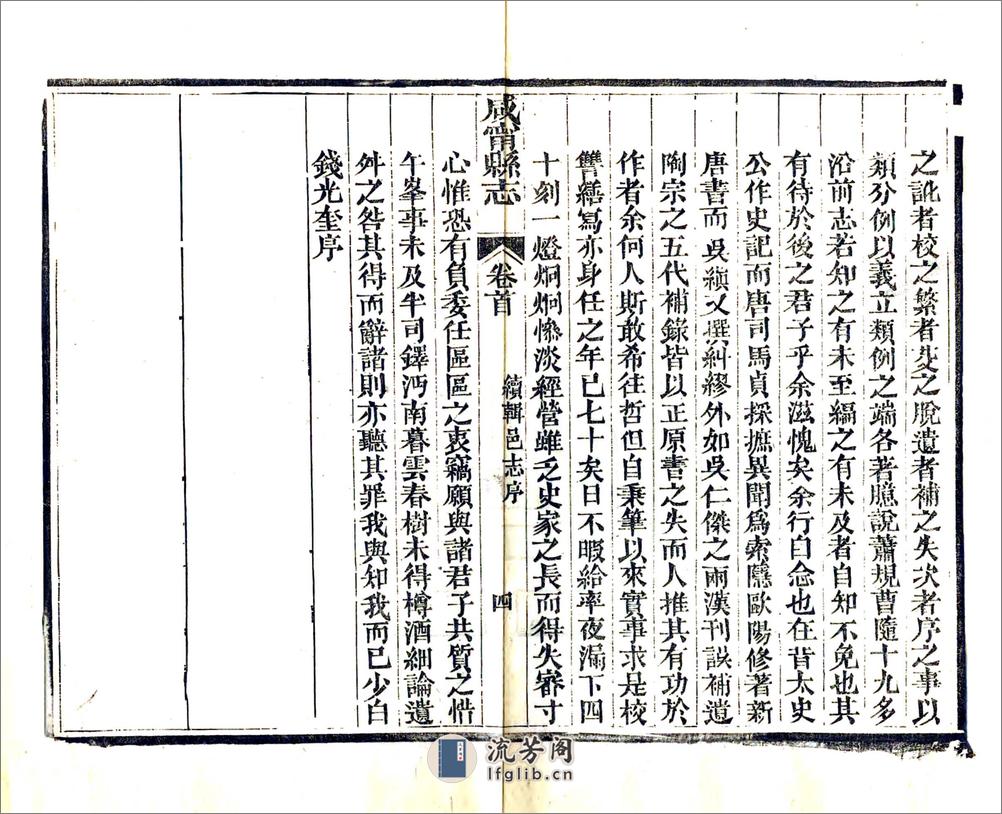 续辑咸宁县志（光绪） - 第4页预览图