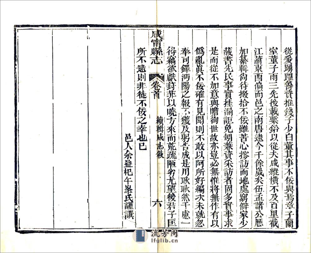 续辑咸宁县志（光绪） - 第6页预览图