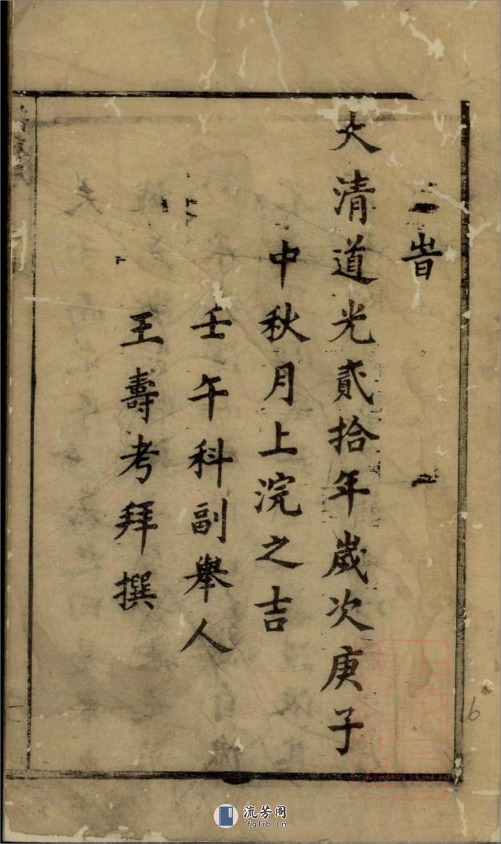 穆氏长门谱_001 - 第12页预览图