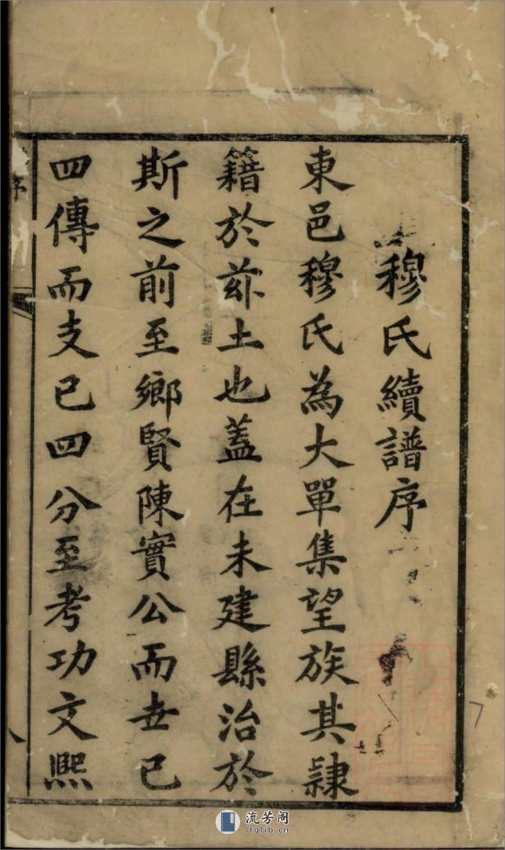 穆氏长门谱_001 - 第14页预览图