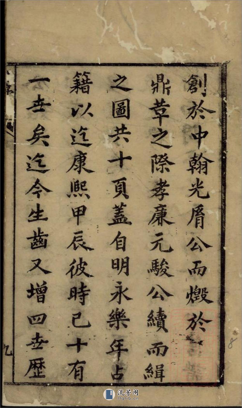 穆氏长门谱_001 - 第16页预览图
