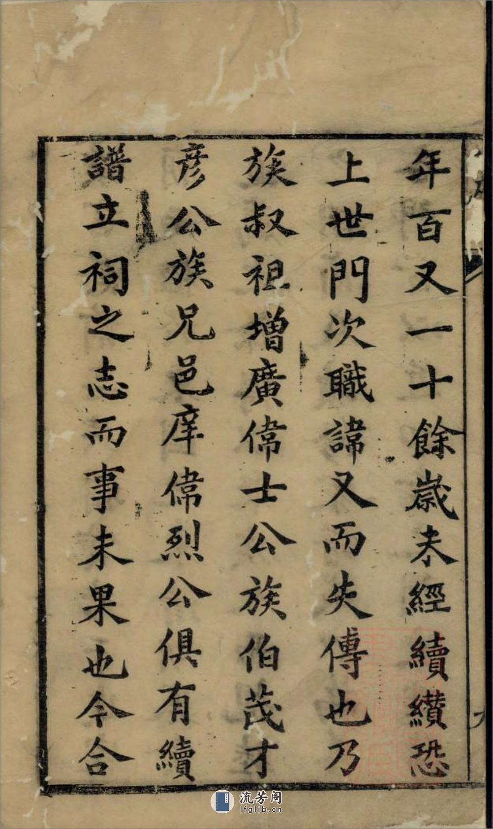 穆氏长门谱_001 - 第17页预览图