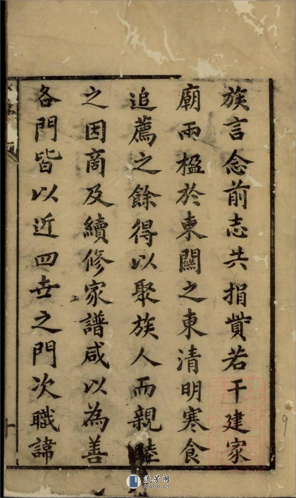 穆氏长门谱_001 - 第18页预览图