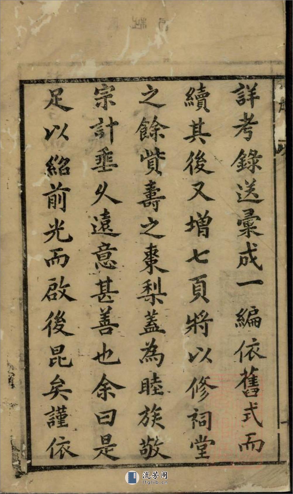 穆氏长门谱_001 - 第19页预览图