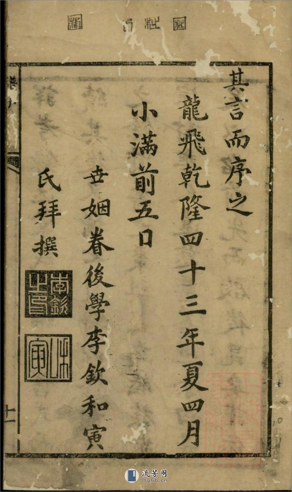 穆氏长门谱_001 - 第20页预览图