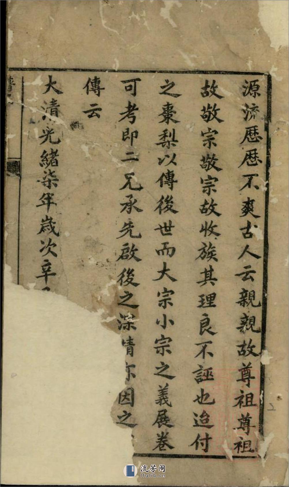 穆氏长门谱_001 - 第4页预览图