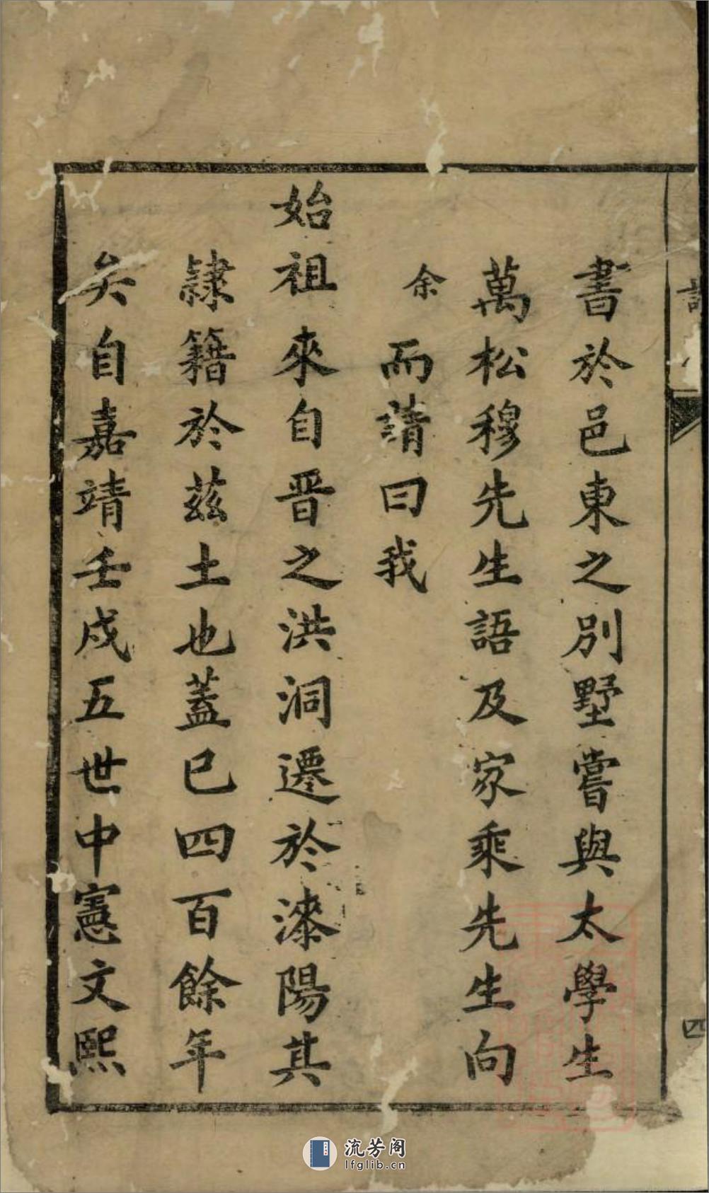 穆氏长门谱_001 - 第7页预览图