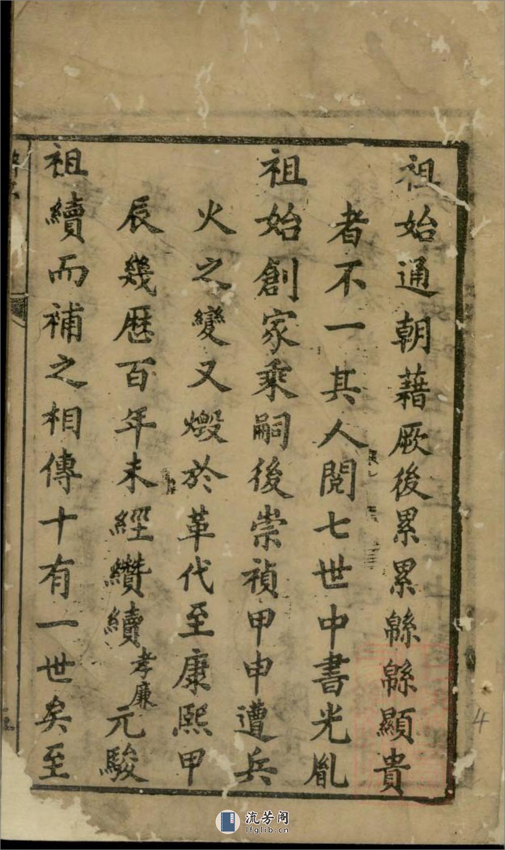 穆氏长门谱_001 - 第8页预览图