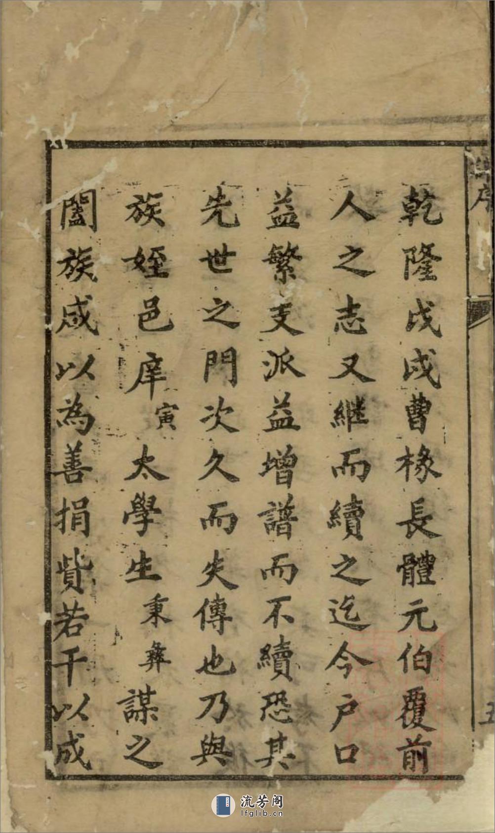 穆氏长门谱_001 - 第9页预览图