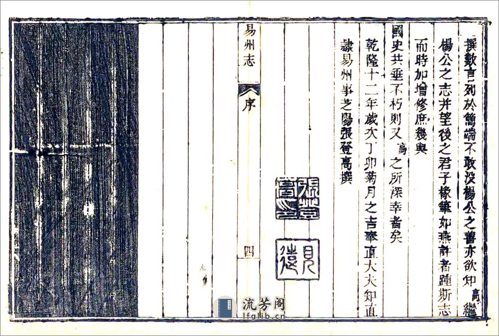 直隶易州志（乾隆） - 第10页预览图