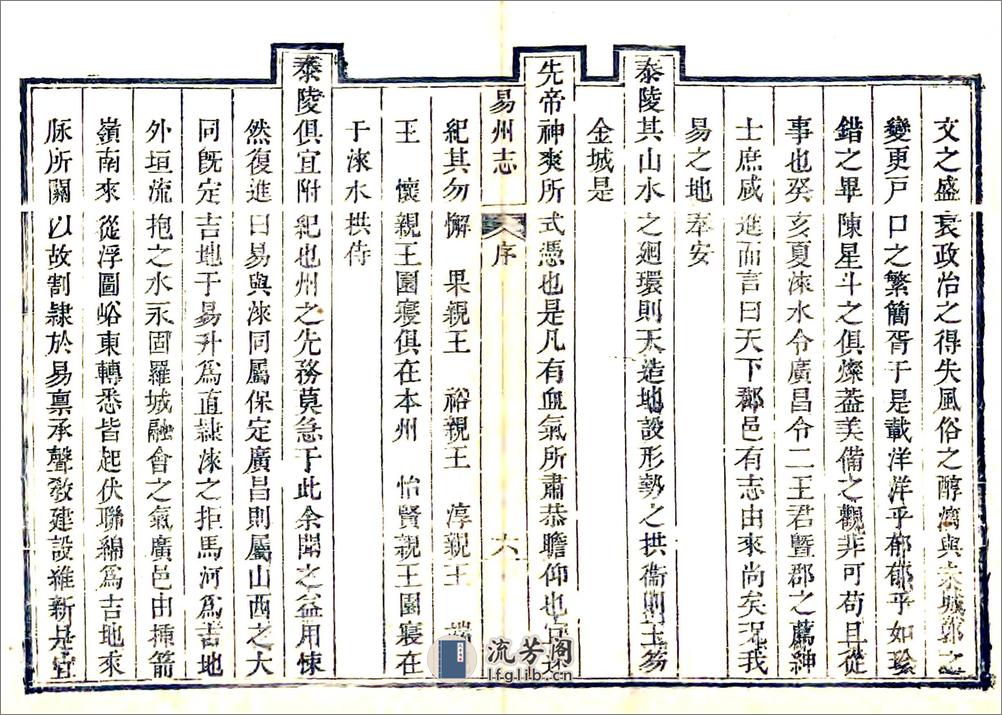 直隶易州志（乾隆） - 第12页预览图