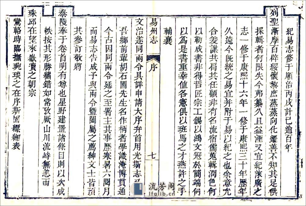 直隶易州志（乾隆） - 第13页预览图