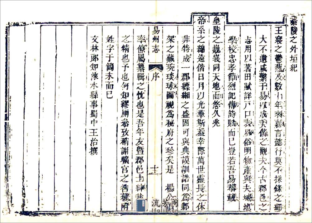 直隶易州志（乾隆） - 第16页预览图