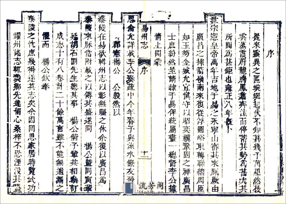 直隶易州志（乾隆） - 第17页预览图