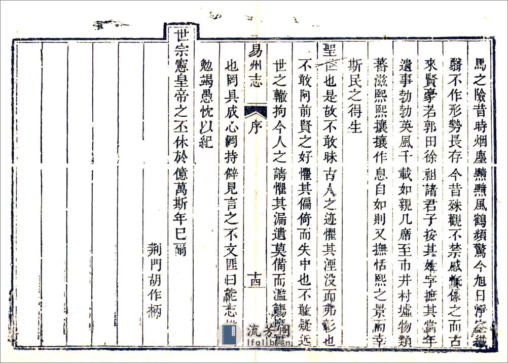直隶易州志（乾隆） - 第20页预览图