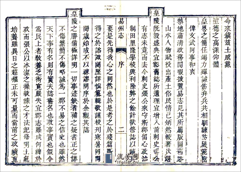 直隶易州志（乾隆） - 第5页预览图