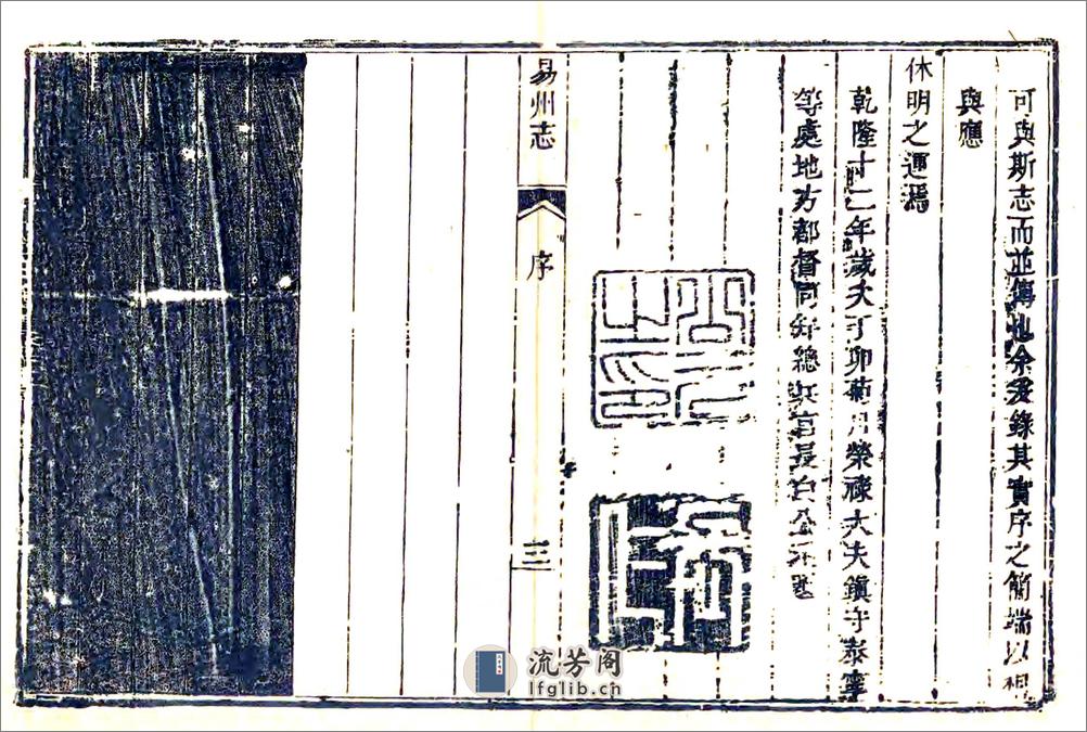 直隶易州志（乾隆） - 第6页预览图