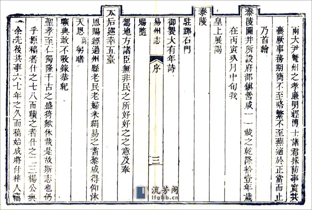 直隶易州志（乾隆） - 第9页预览图