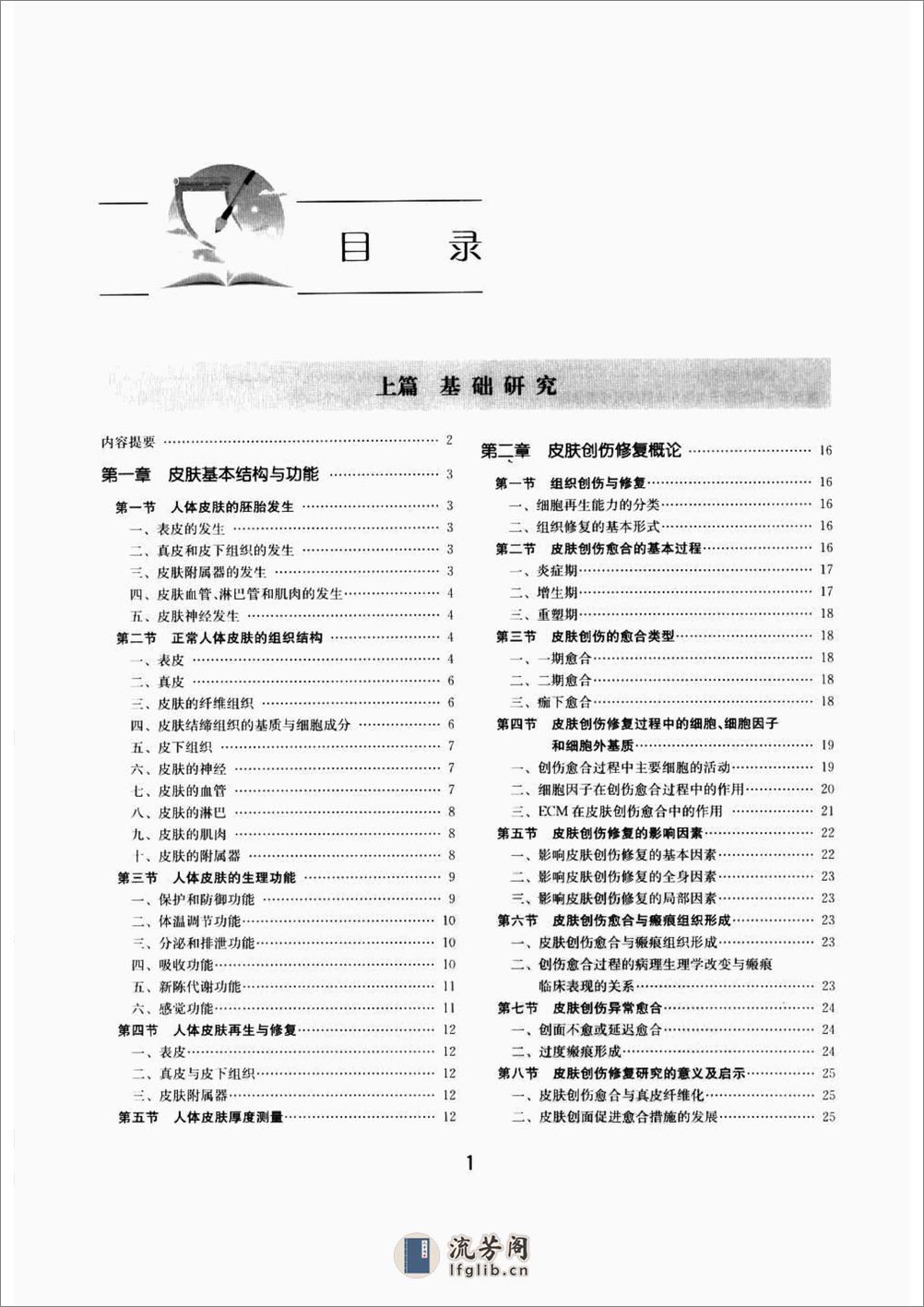 现代疤痕学 - 第14页预览图