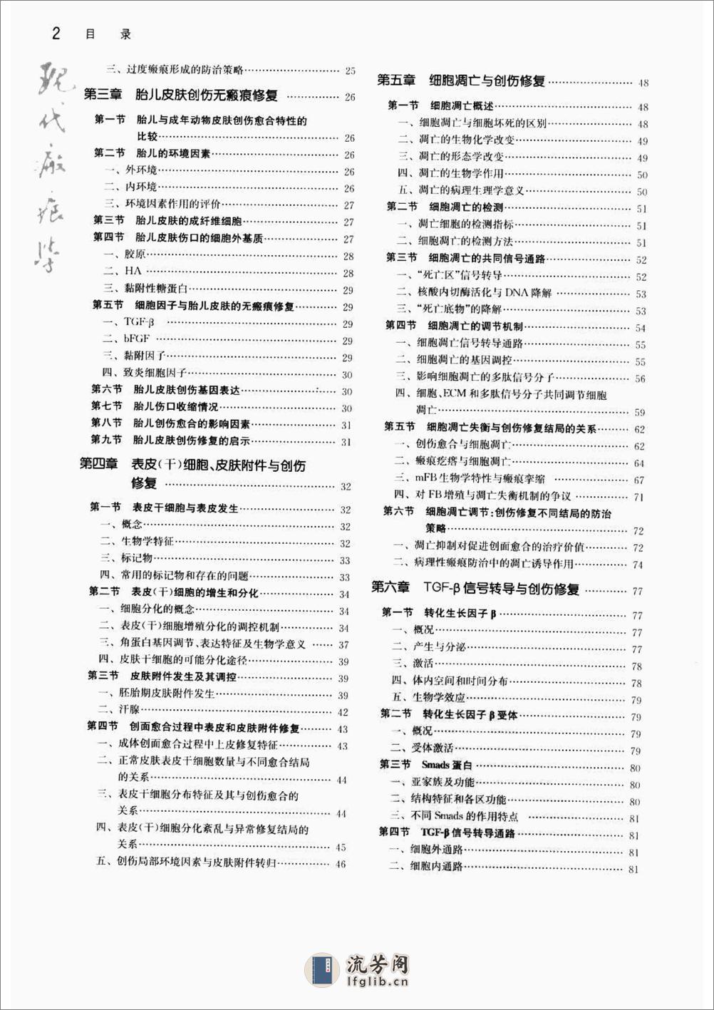 现代疤痕学 - 第15页预览图