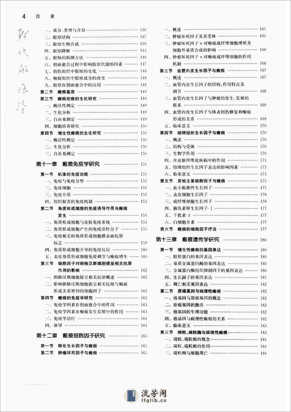 现代疤痕学 - 第17页预览图