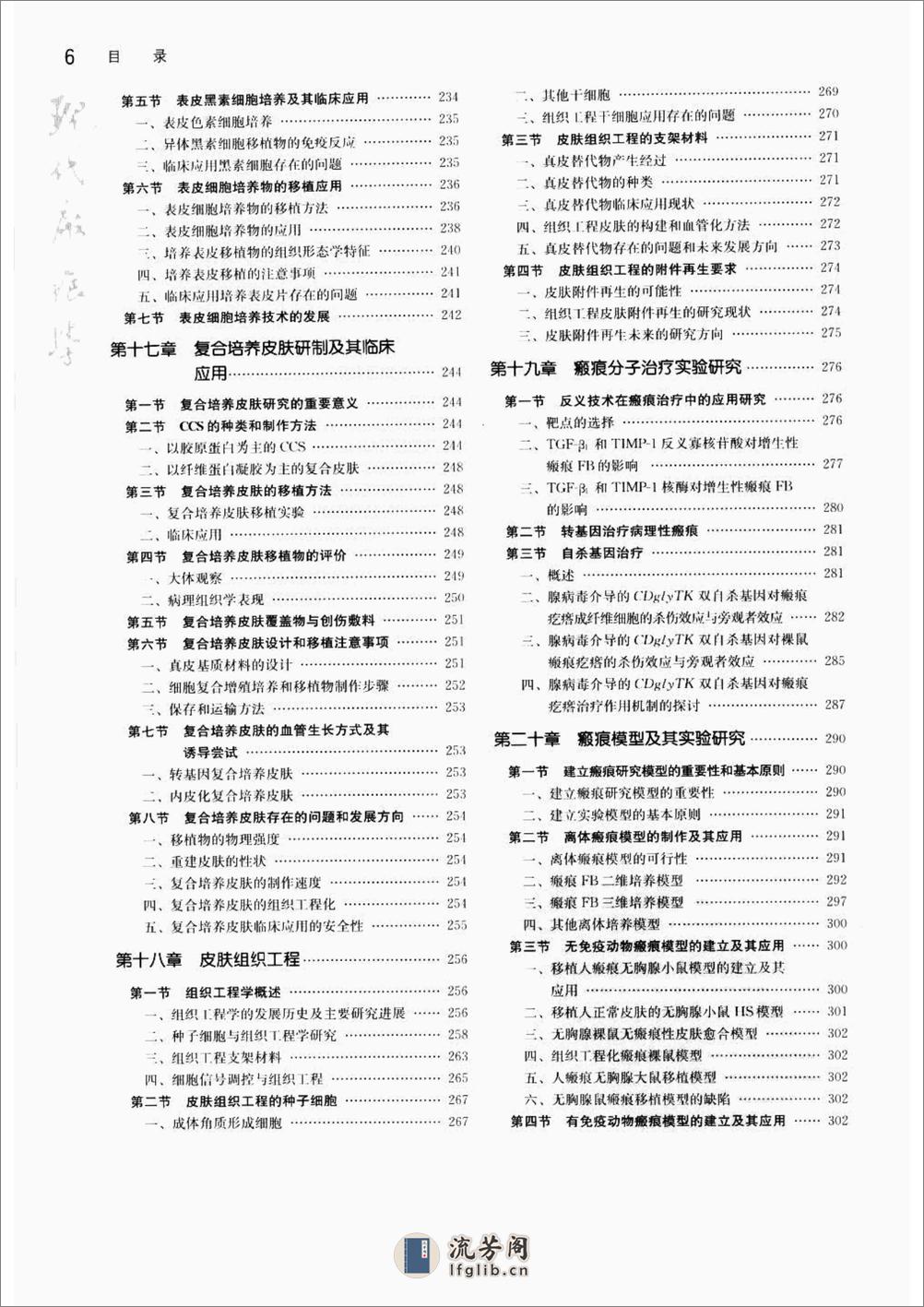 现代疤痕学 - 第19页预览图