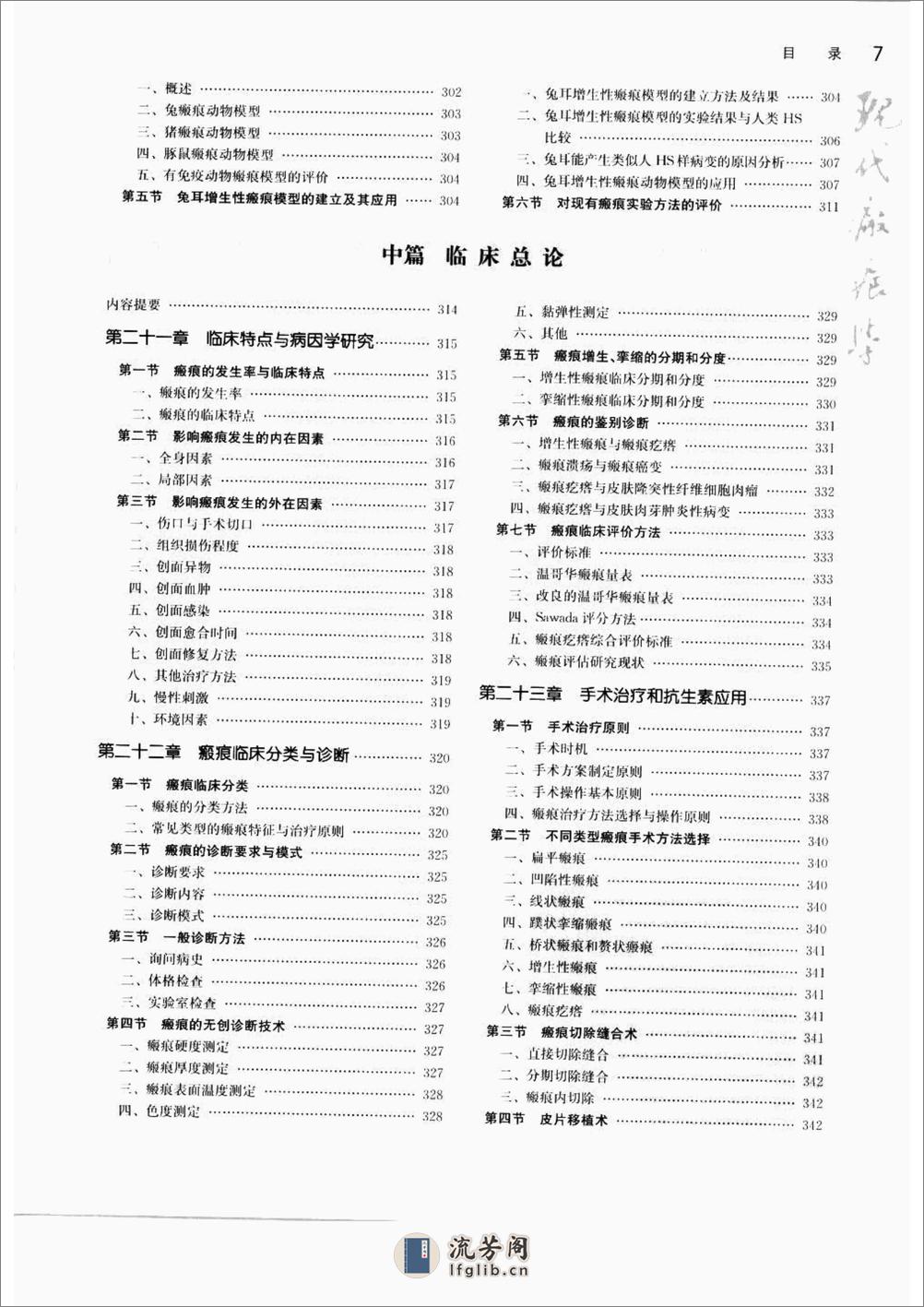 现代疤痕学 - 第20页预览图