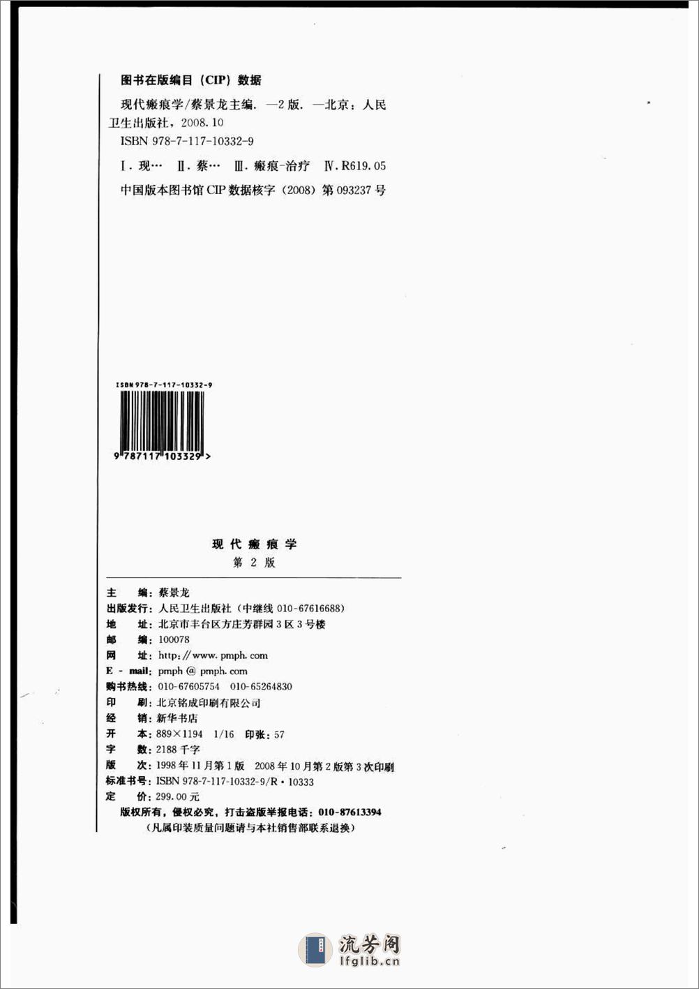 现代疤痕学 - 第4页预览图